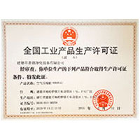 AAA级黄色片操操性交全国工业产品生产许可证